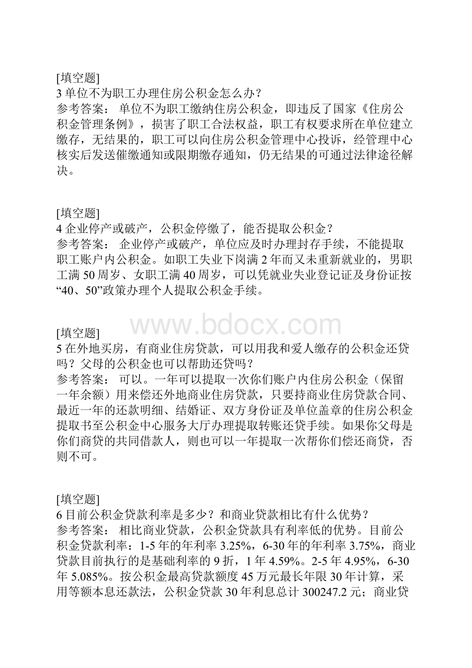 住房公积金基础知识试题.docx_第2页