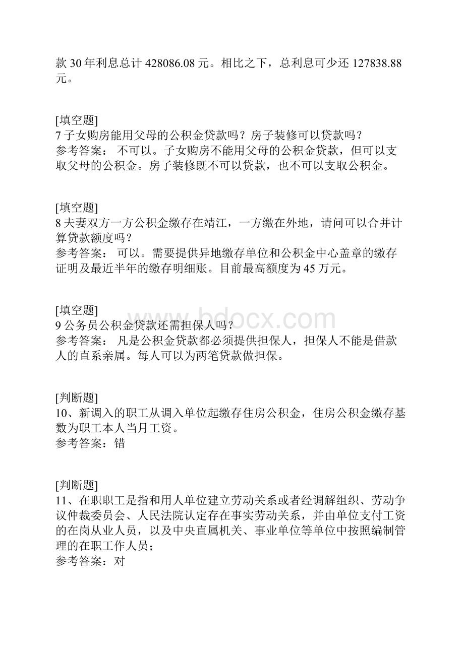 住房公积金基础知识试题.docx_第3页