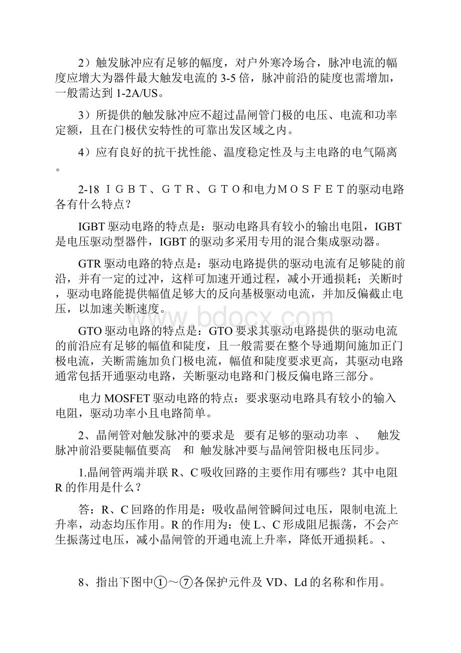 电力电子课后习题答案部分及电力系统基本知识.docx_第2页