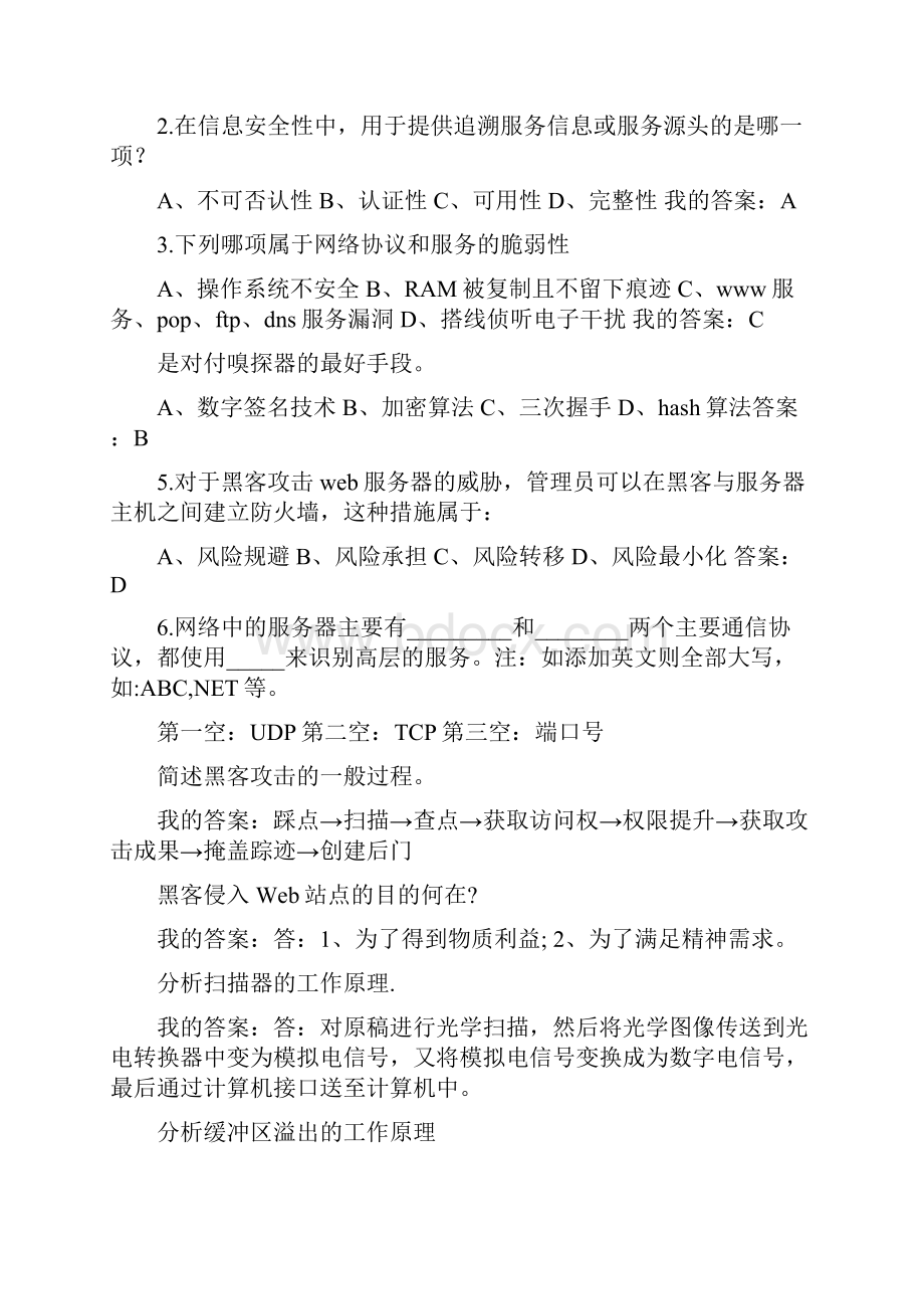 网络安全技术.docx_第2页