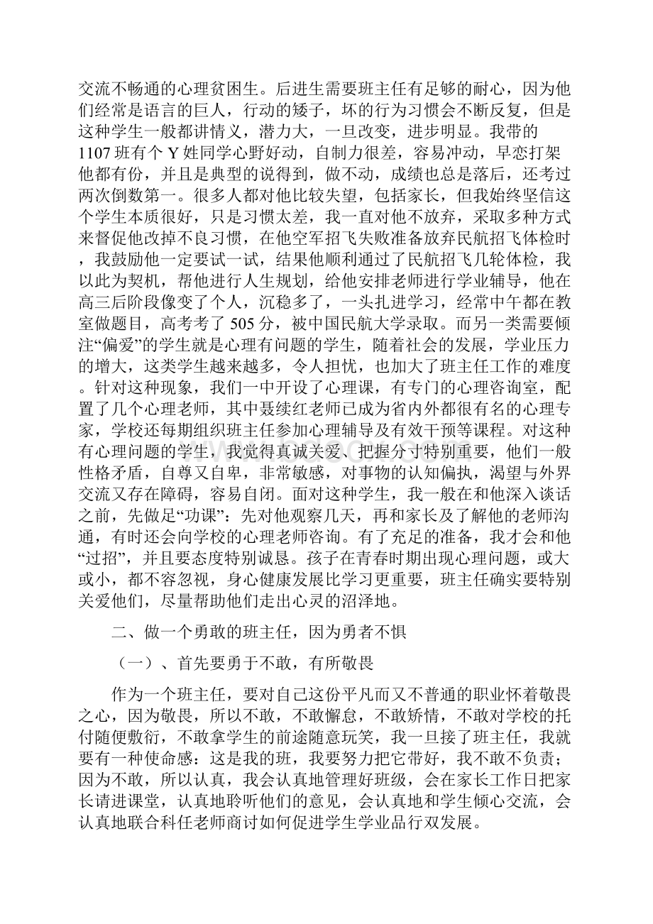 德育论文精选.docx_第2页