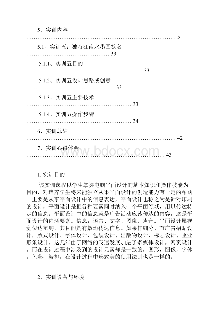 ps实训报告打印份.docx_第2页