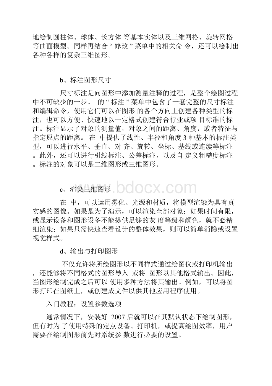 CAD的基础操作及入门技巧教材X108页.docx_第2页