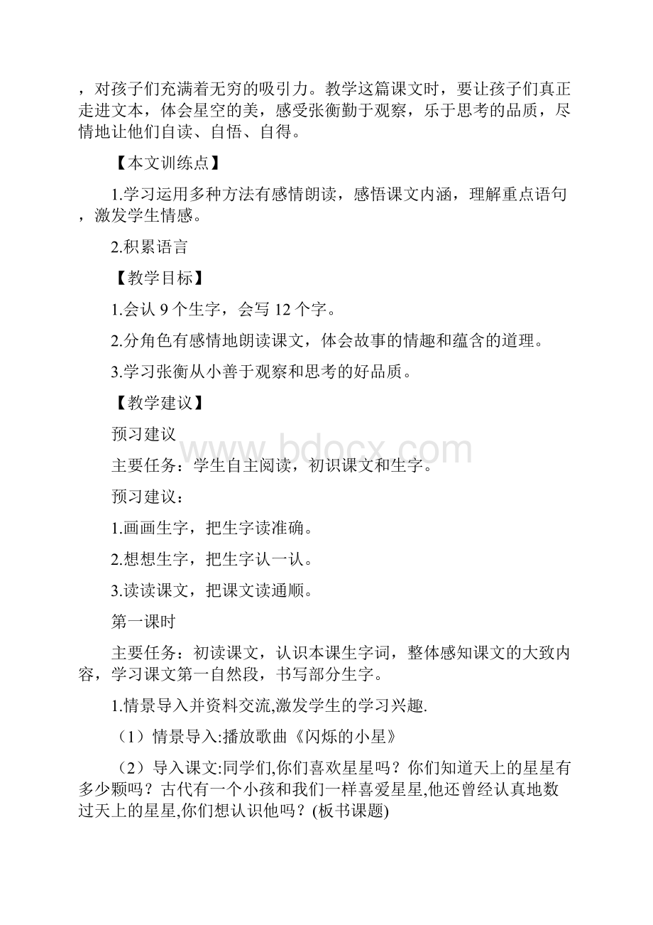 二下八单元教学建议.docx_第2页