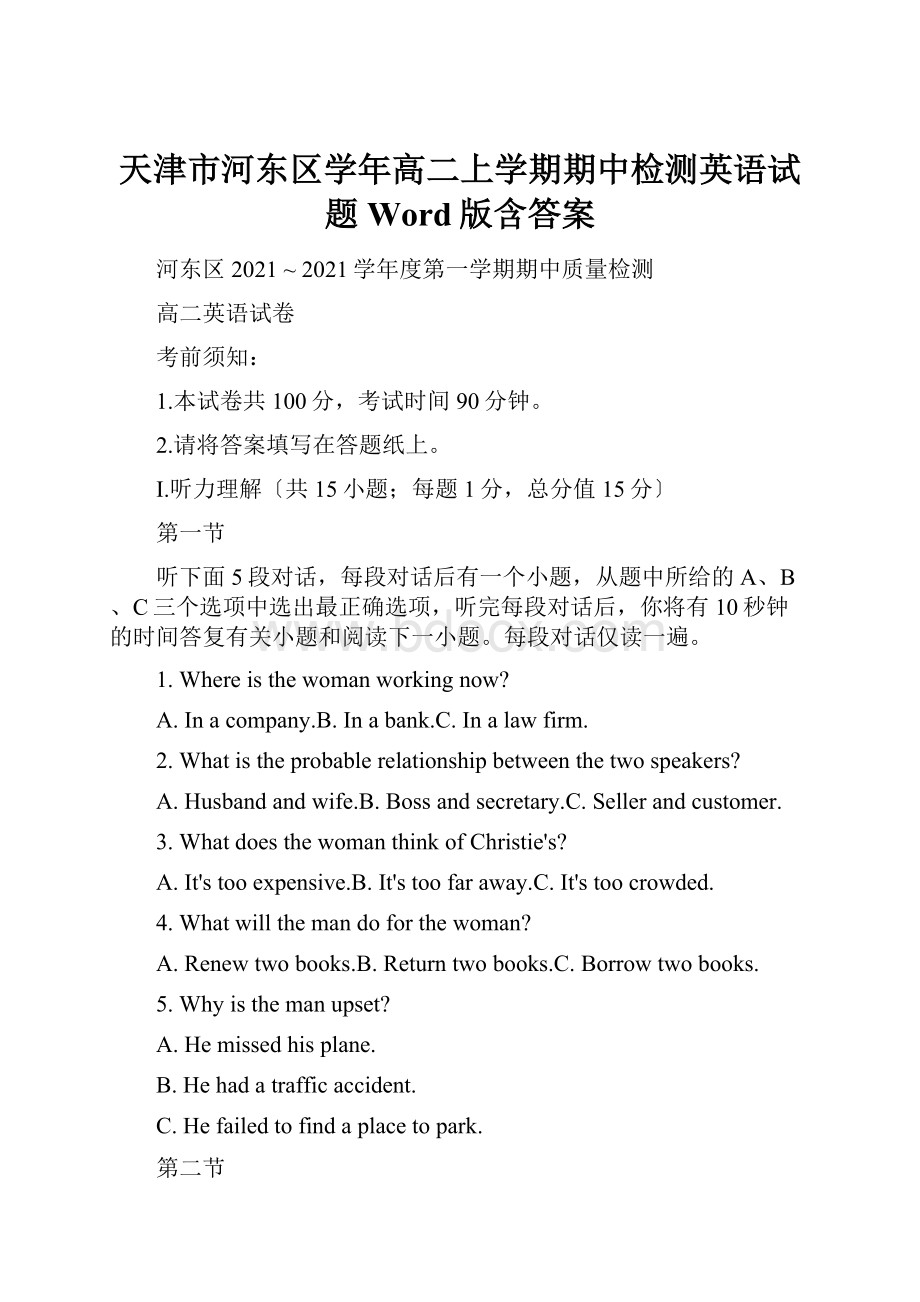 天津市河东区学年高二上学期期中检测英语试题Word版含答案.docx