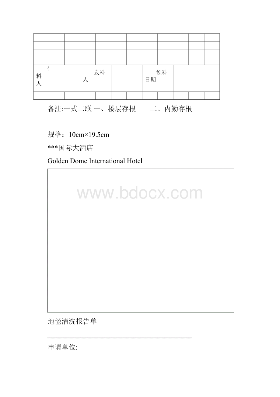 星级酒店客服部综合表格doc44页.docx_第3页