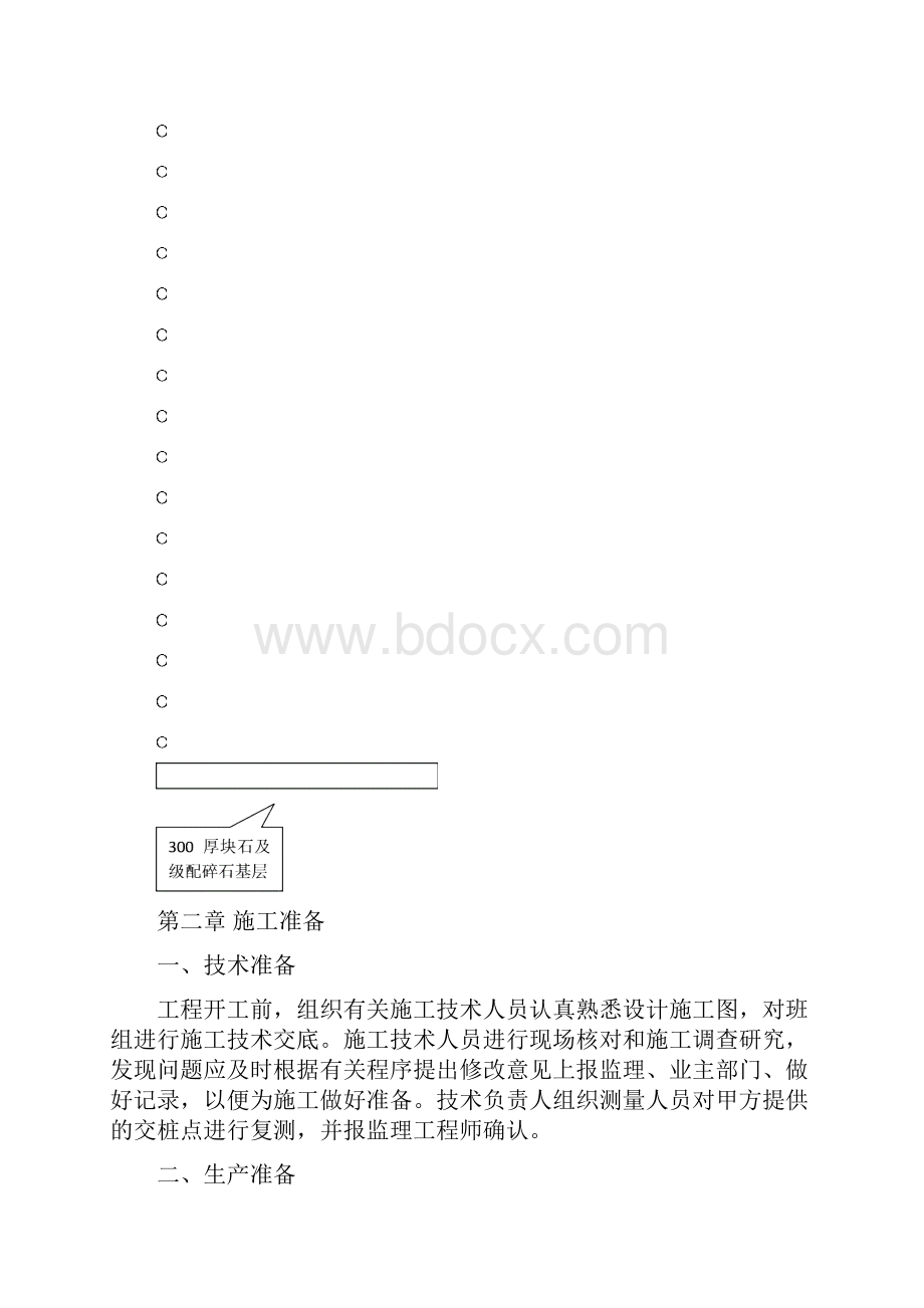 焦化厂精煤堆场场地硬化施工方案.docx_第2页