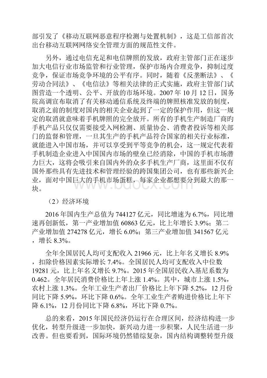 智能手机行业分析研究报告A.docx_第2页