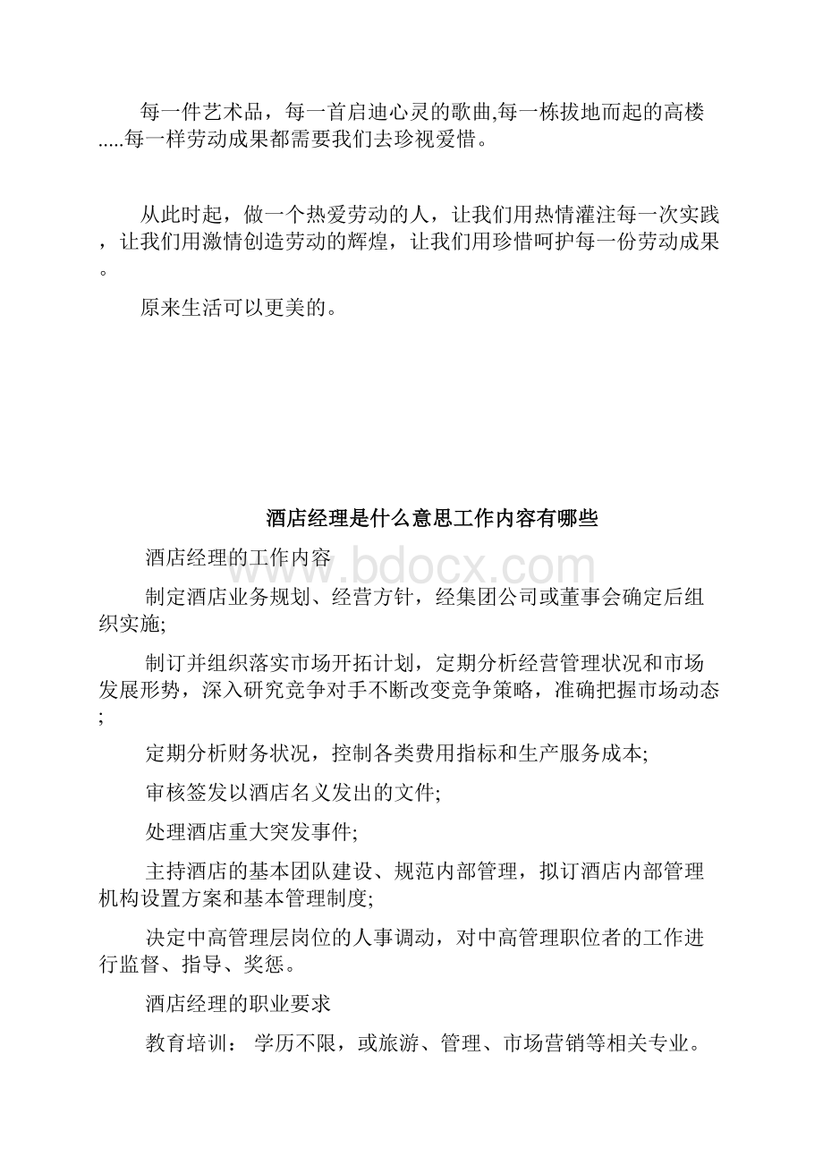 劳动实践登记表办公表格doc.docx_第3页