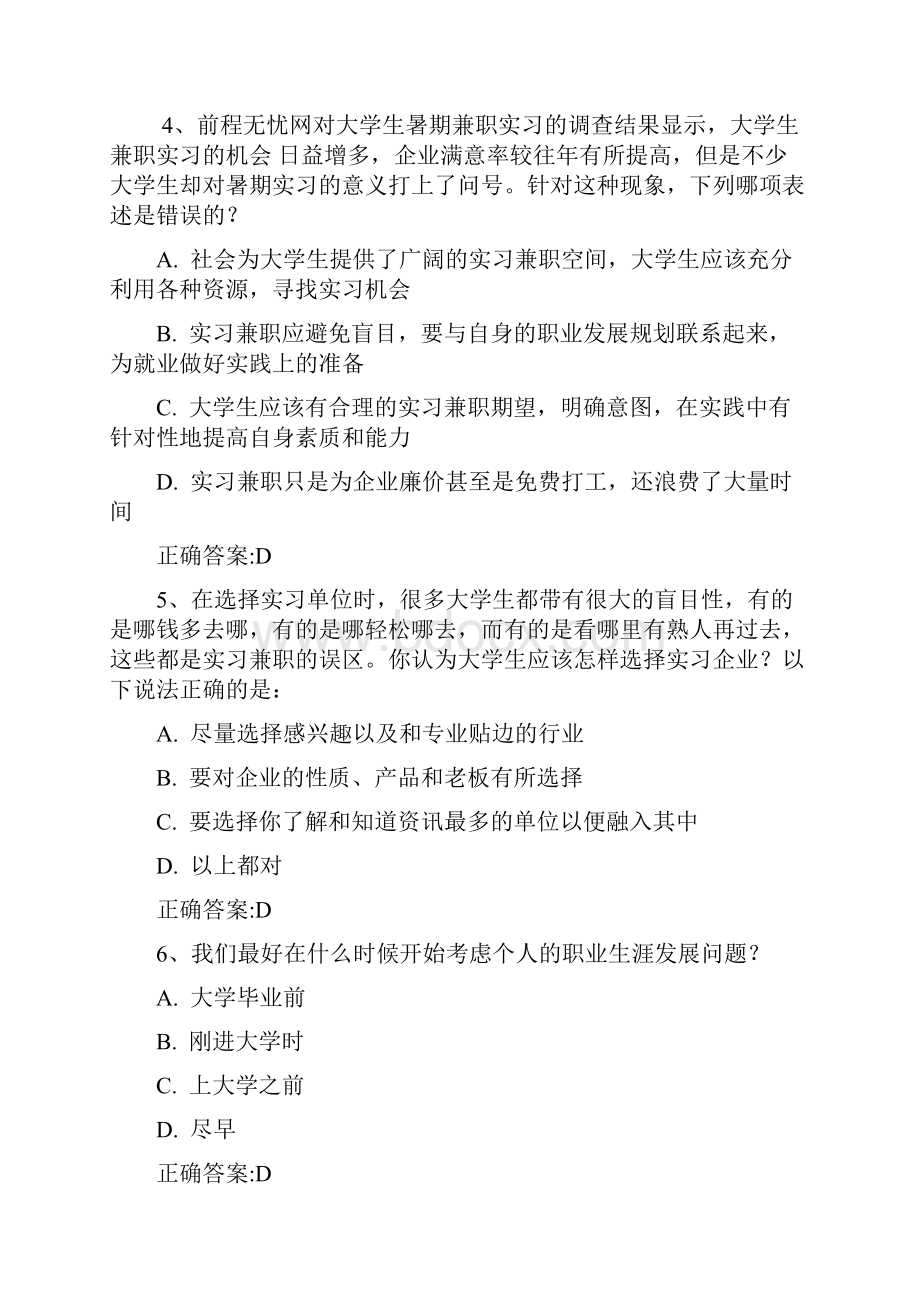 大学生生涯规划与就业指导课程考试答案.docx_第2页