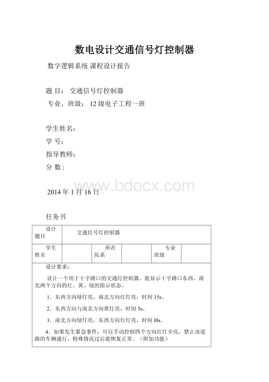 数电设计交通信号灯控制器.docx_第1页