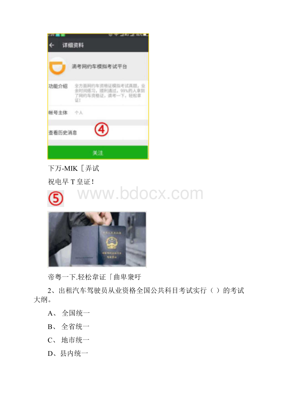 全国网约车资格证考试真题有答案.docx_第2页