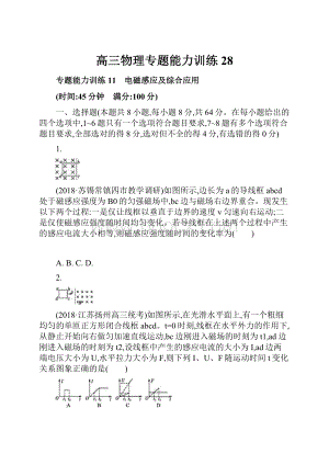 高三物理专题能力训练28.docx