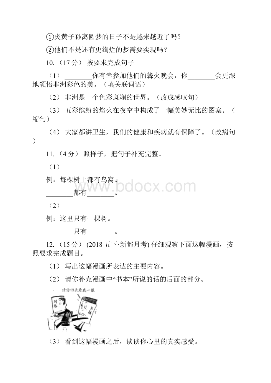 河北省保定市小升初语文复习专题三句子考点梳理.docx_第3页