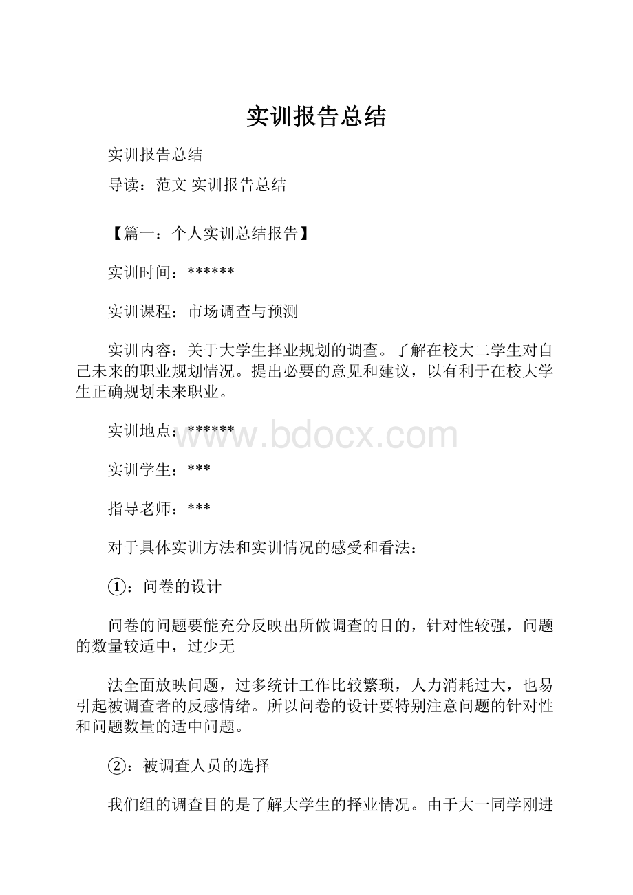 实训报告总结.docx_第1页