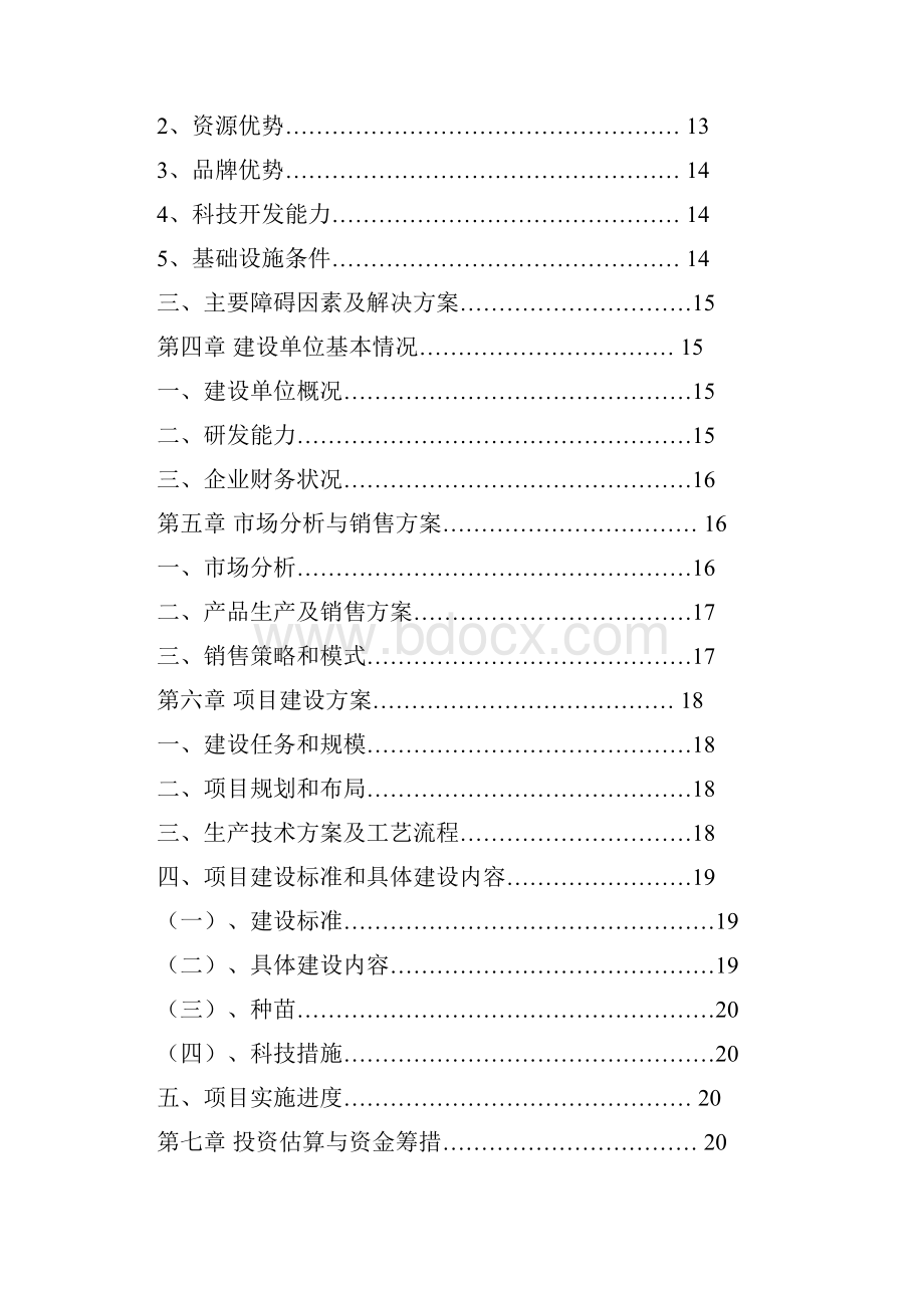 实用XX县大型羽肉鸡饲养场新建项目可行性研究报告.docx_第2页