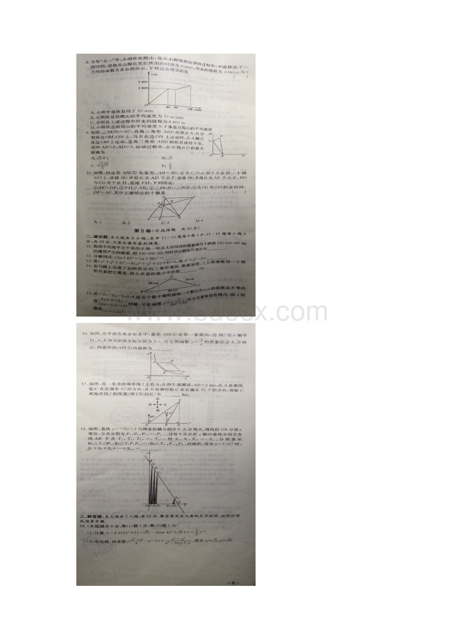 山东省东营市届中考数学模拟试题5扫描版.docx_第2页