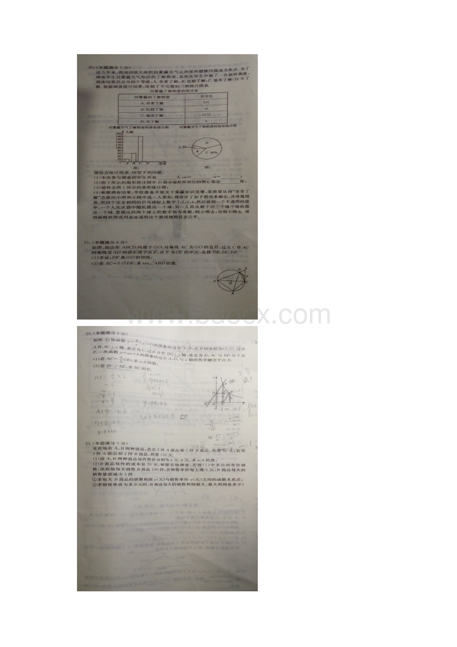 山东省东营市届中考数学模拟试题5扫描版.docx_第3页