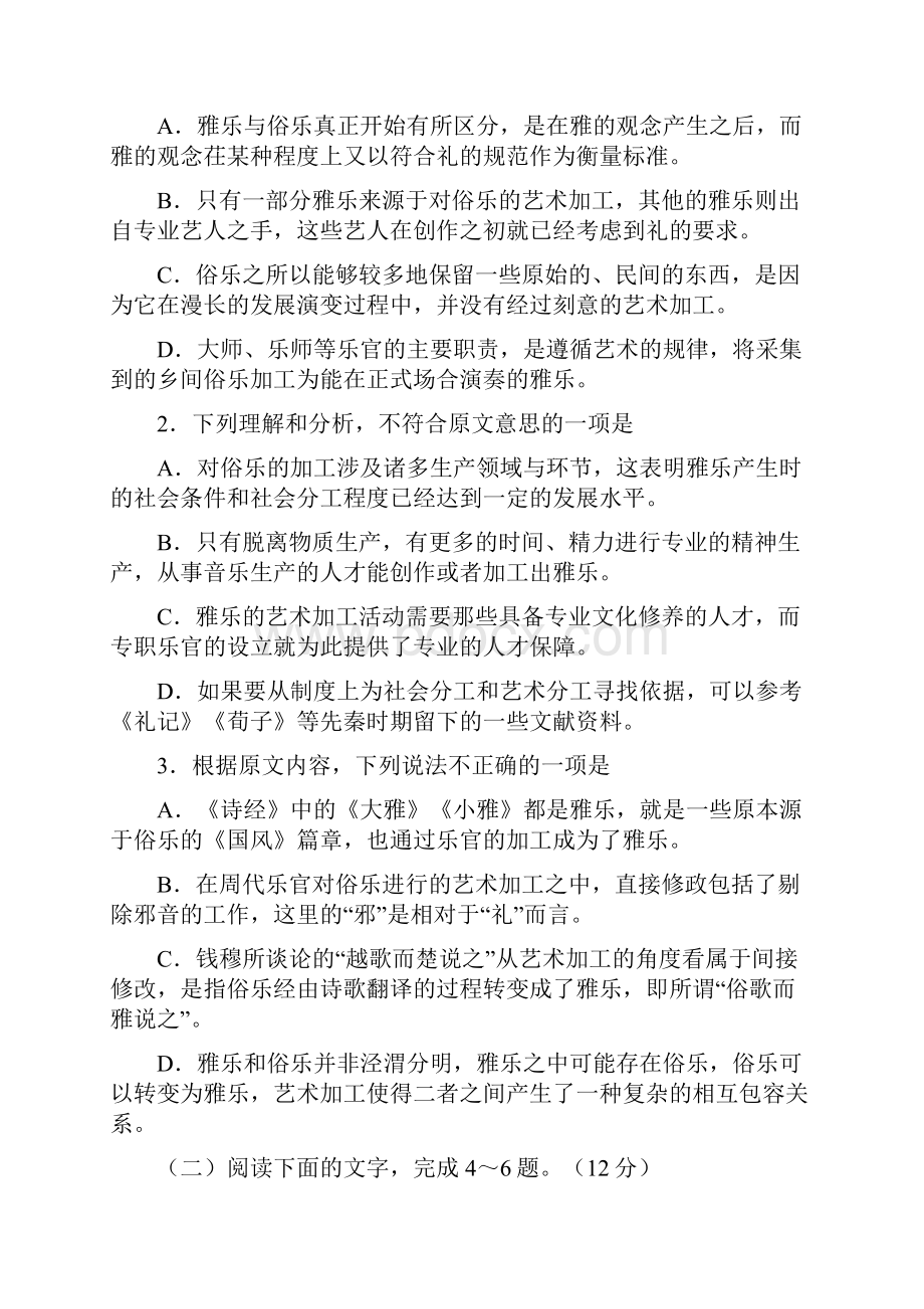 合肥二模语文试题及答案Word扫描版.docx_第3页