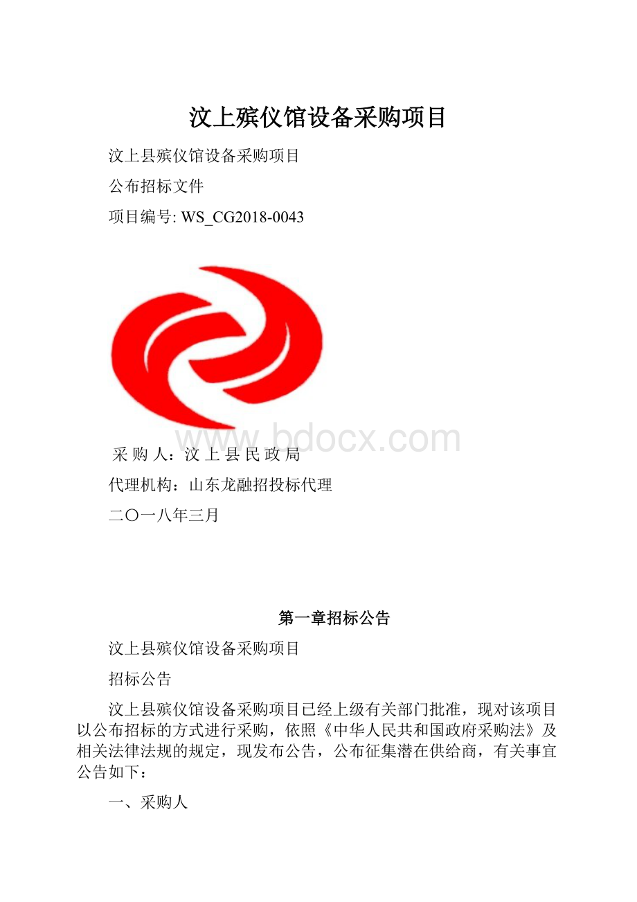 汶上殡仪馆设备采购项目.docx