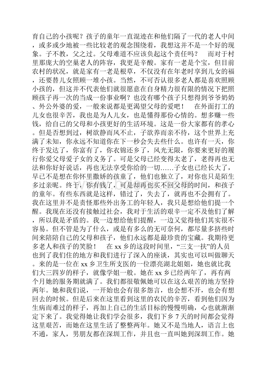 暑假三下乡义教社会实践报告.docx_第3页