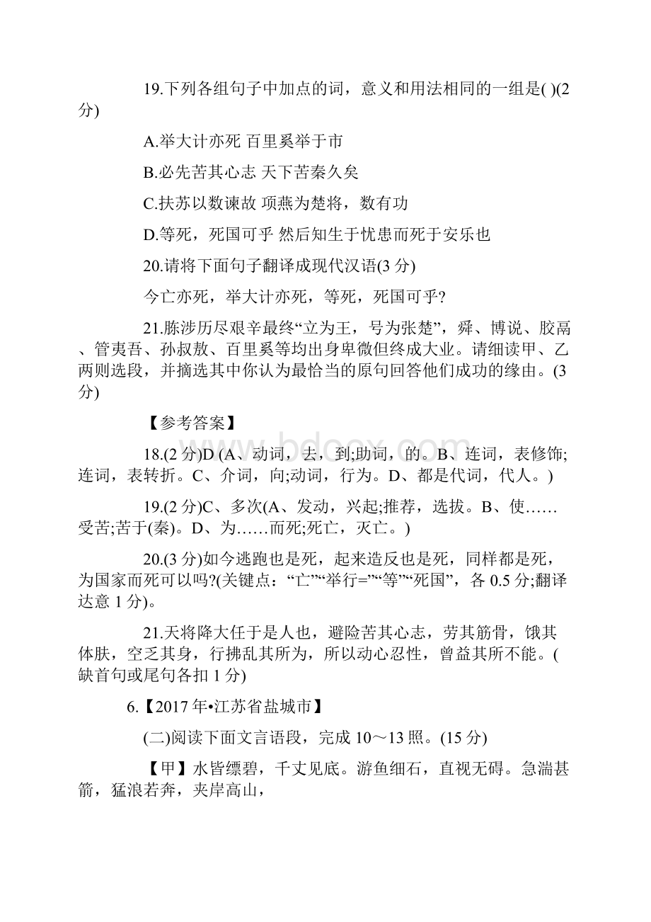 部编人教版八年级语文下册文言文题目及答案中考必备.docx_第2页