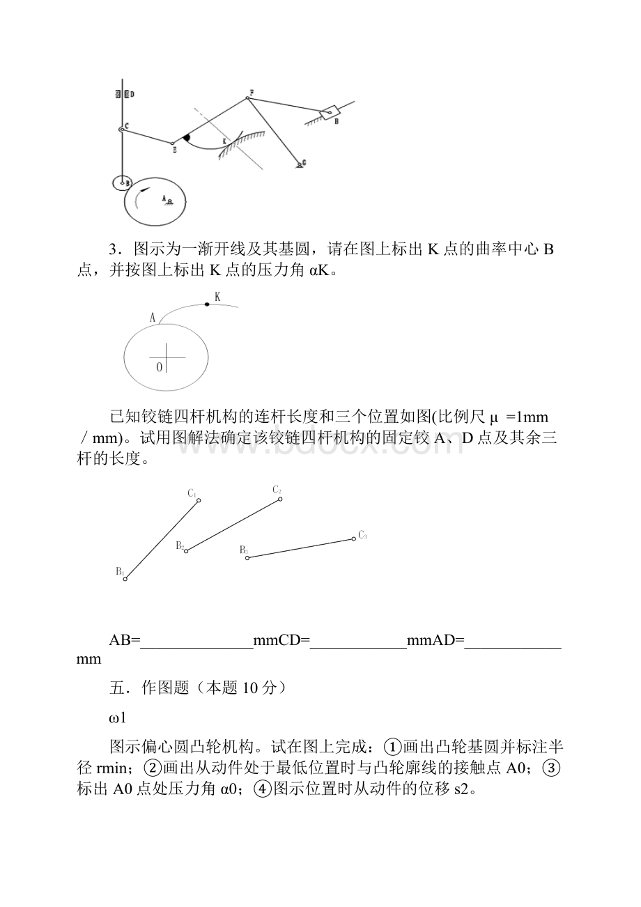 机械设计基础参考复习题.docx_第3页