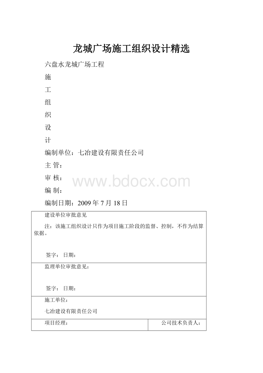 龙城广场施工组织设计精选.docx