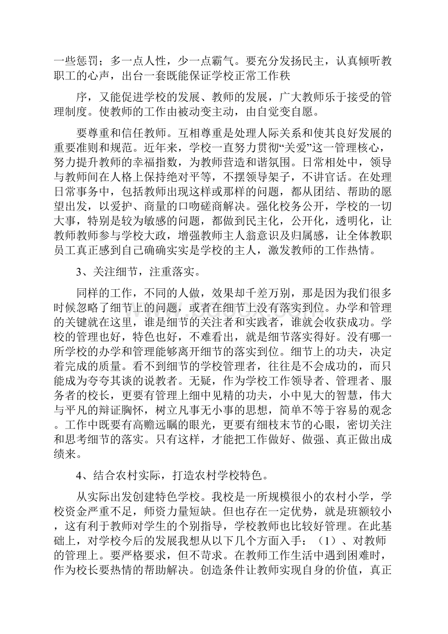 学生管理规定心得体会.docx_第3页