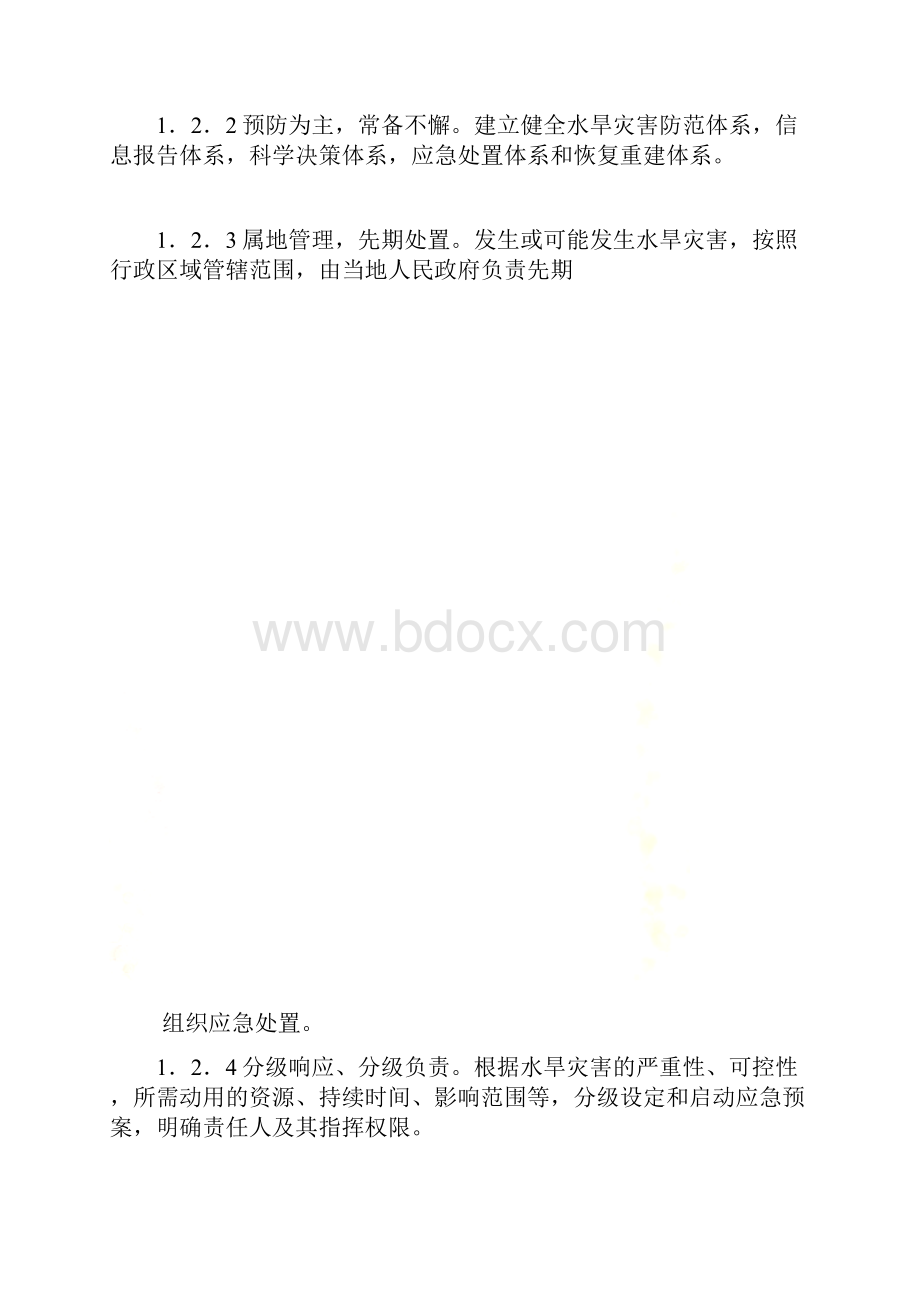 水旱灾害应急预案.docx_第3页