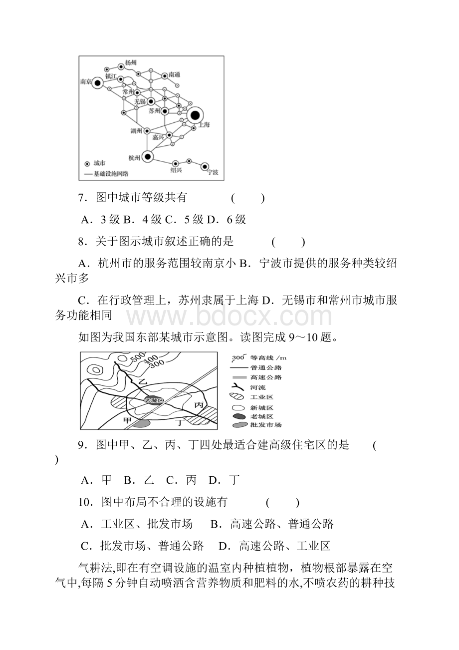 学年安徽省六安市舒城中学高一下学期第四次月考地理试题Word版含答案.docx_第3页