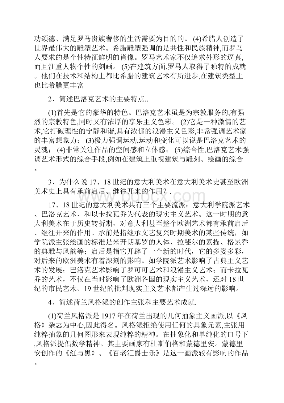 美术名词解释docx.docx_第2页