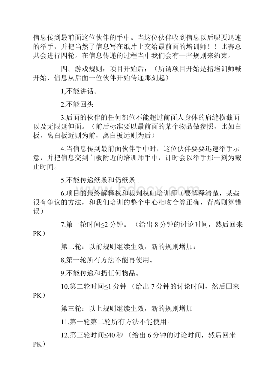 团结与信任的的团队游戏.docx_第3页