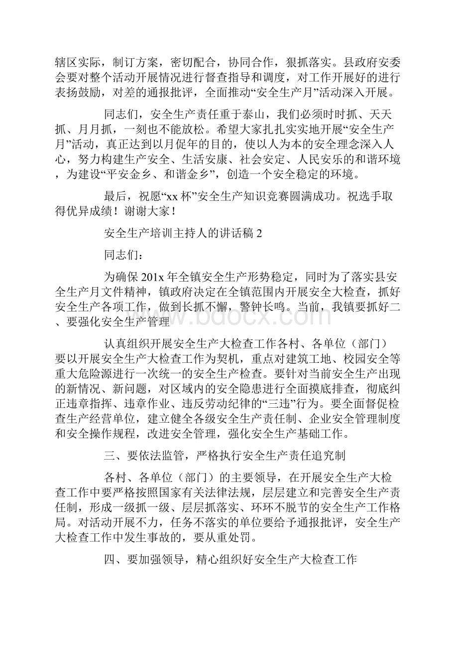 安全生产培训主持人的讲话稿五篇.docx_第2页