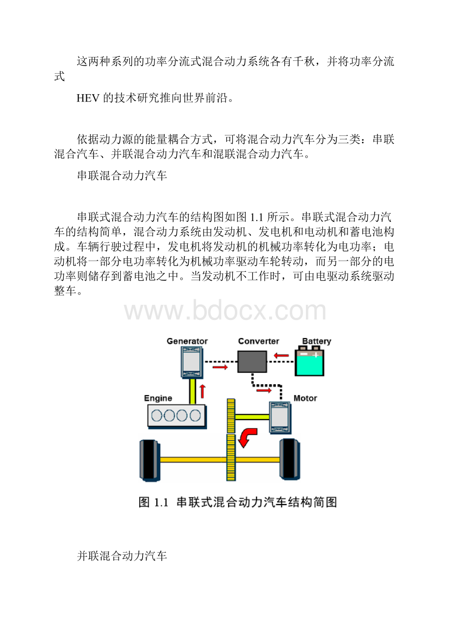 EVT混合动力汽车构型分析.docx_第2页