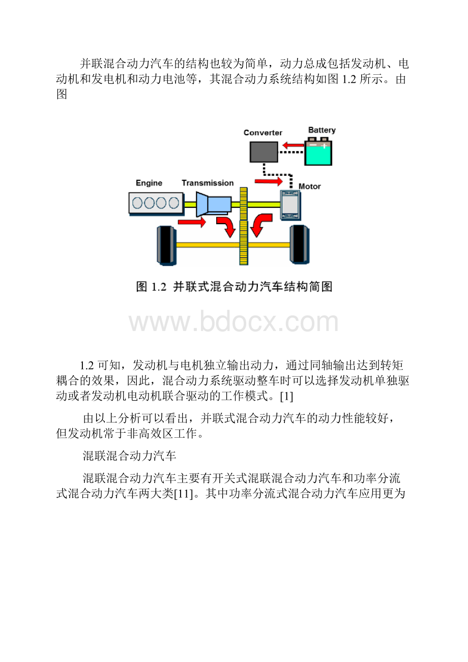 EVT混合动力汽车构型分析.docx_第3页