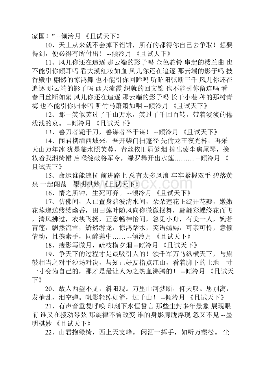 《且试天下》正能量语录大全.docx_第2页