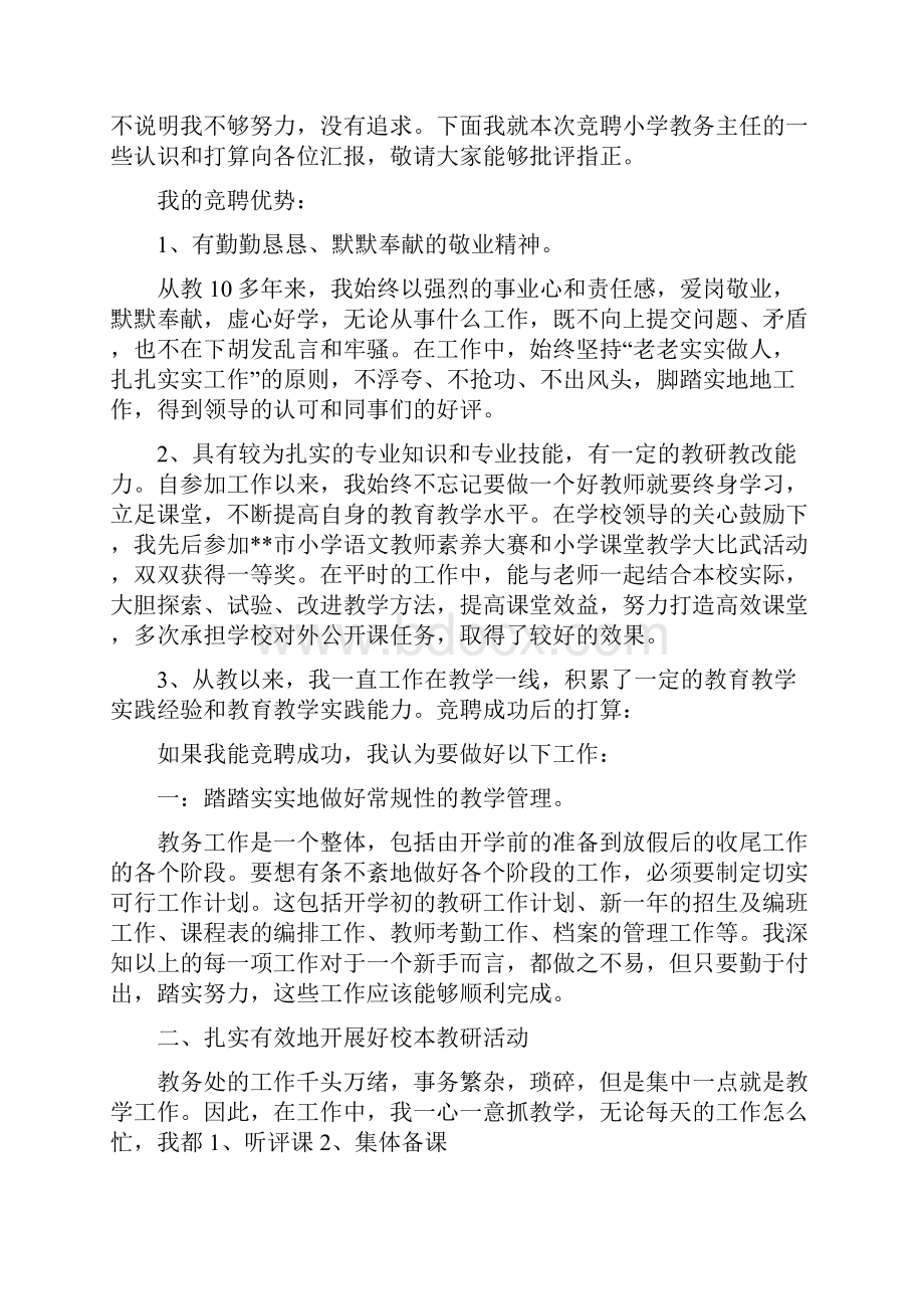 中层管理竞聘演讲稿与中层领导岗位竟职演讲汇编.docx_第2页