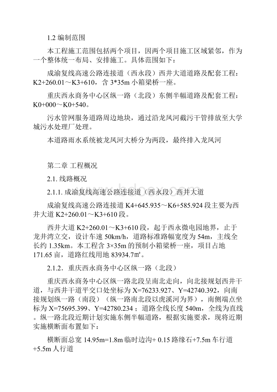 玻璃钢夹砂管施工方案doc.docx_第2页