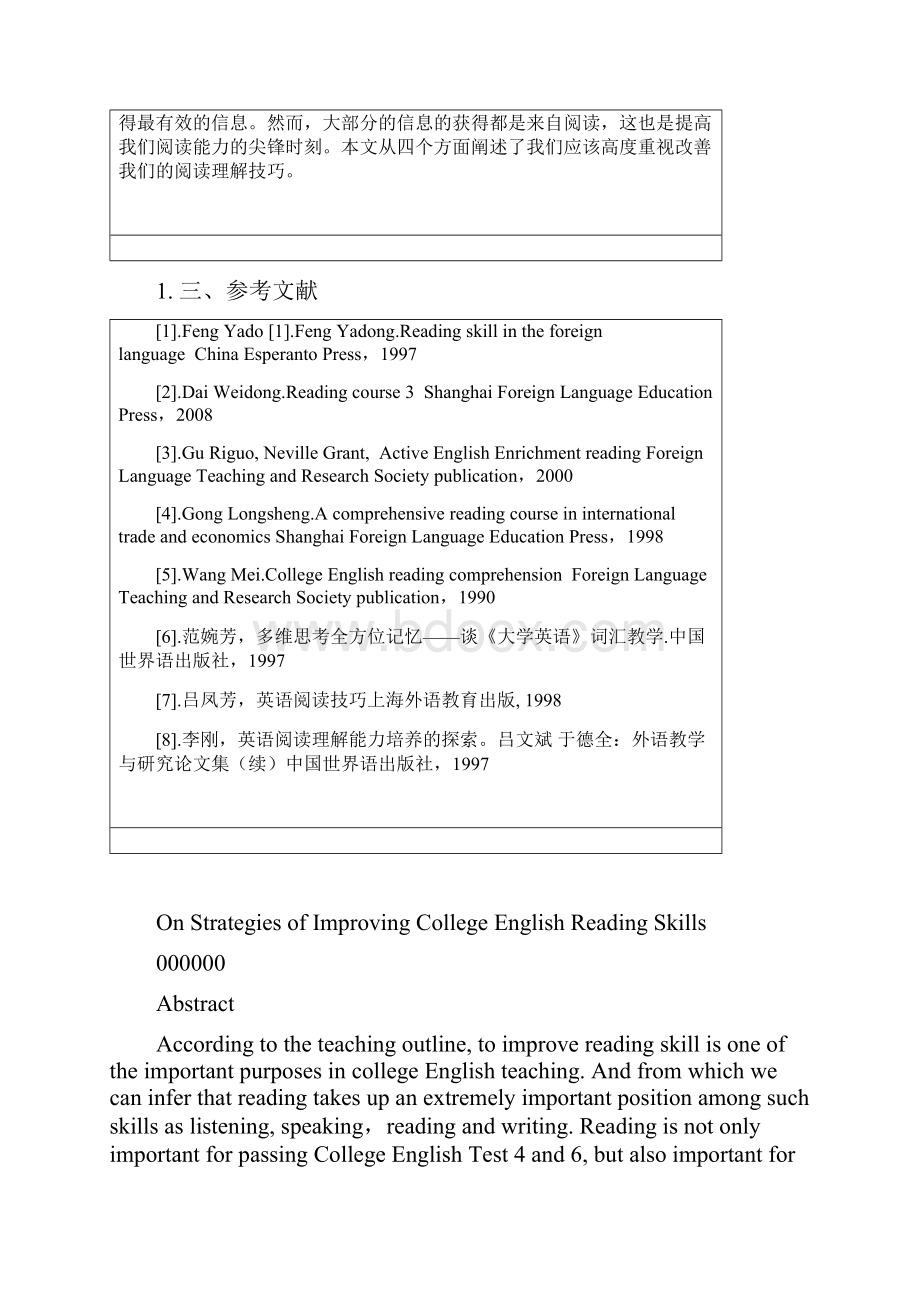 论提高大学英语阅读技巧的策略商务英语本科学位论文.docx_第3页