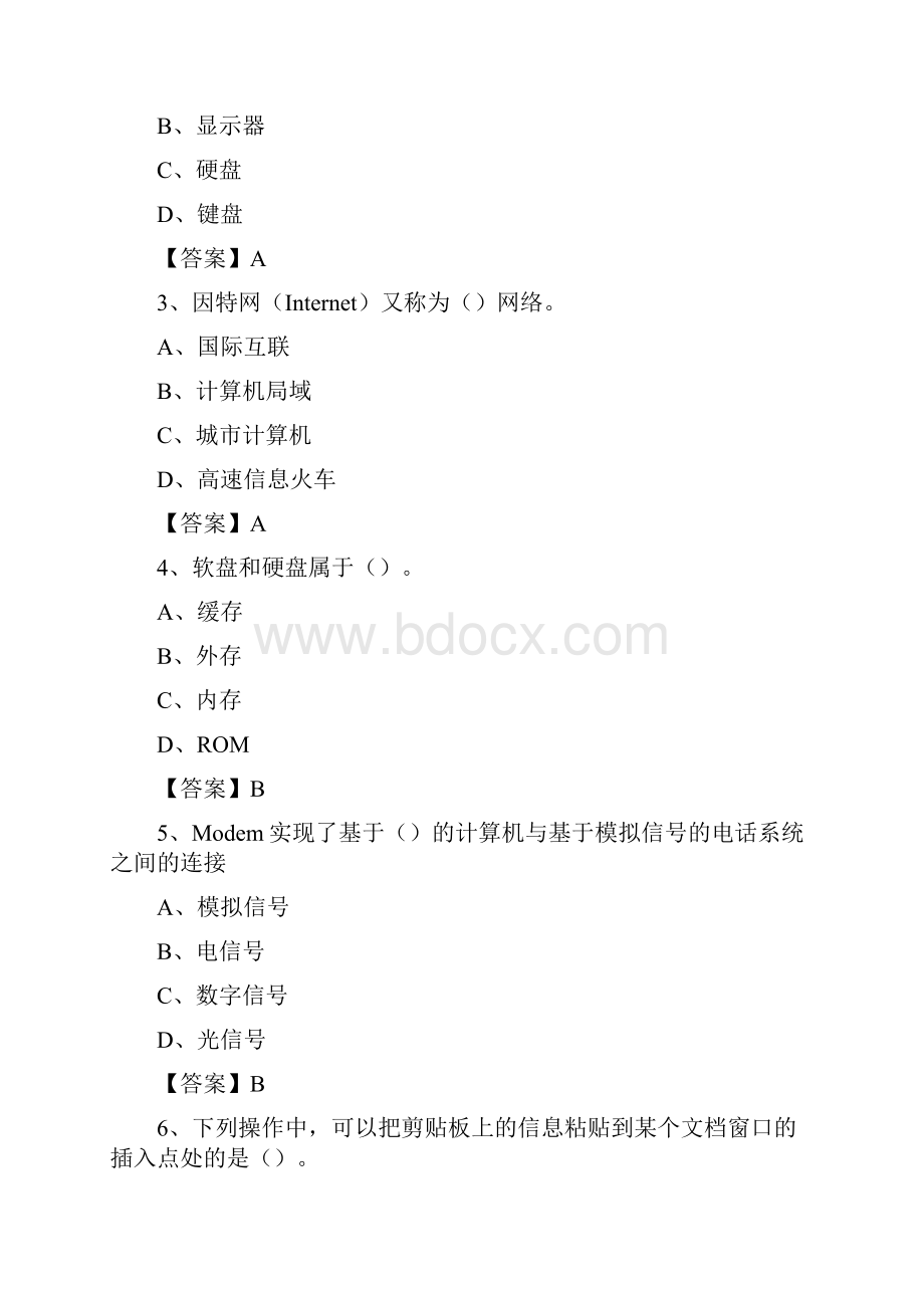 山西省运城市芮城县教师招聘考试《信息技术基础知识》真题库及答案.docx_第2页