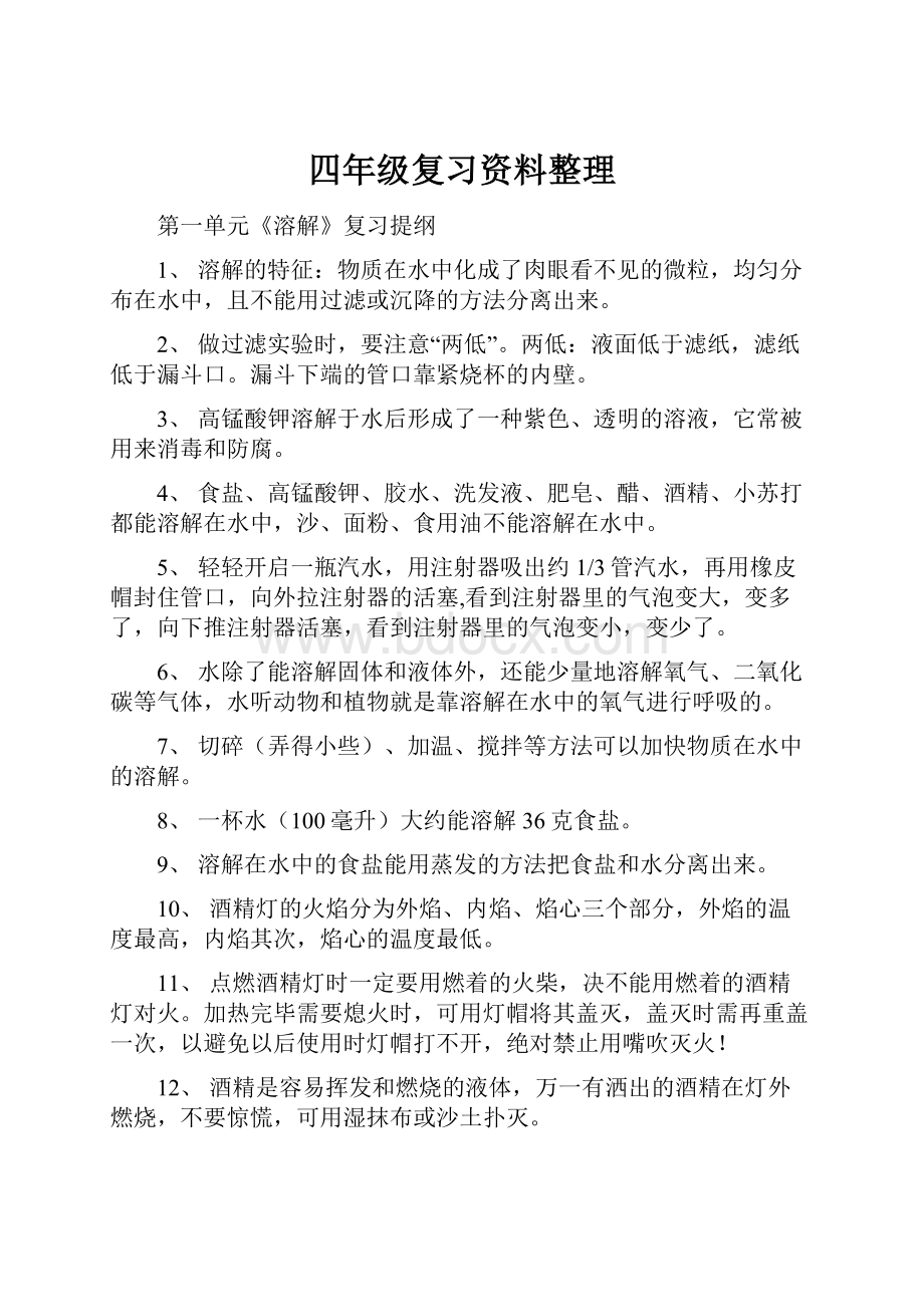 四年级复习资料整理.docx