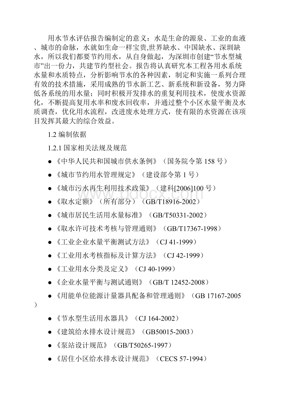 深圳项目用水节水评估报告模板解析.docx_第2页