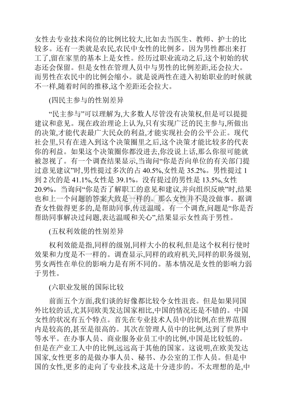 女性职业生涯发展现状分析概要.docx_第3页