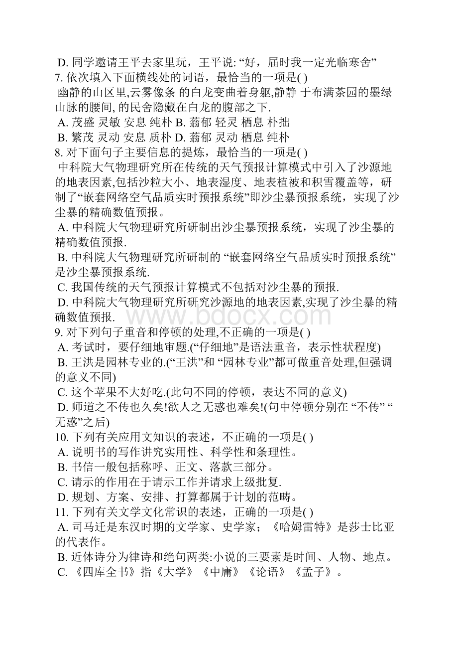 最新中职语文测试试题卷一语文.docx_第2页