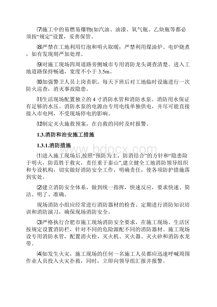 消防防洪组织措施及突发事件应急预案11.docx_第2页