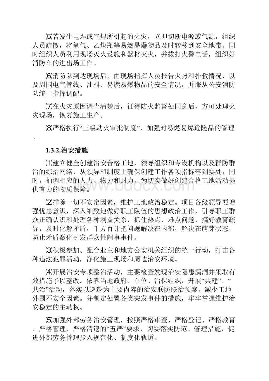 消防防洪组织措施及突发事件应急预案11.docx_第3页