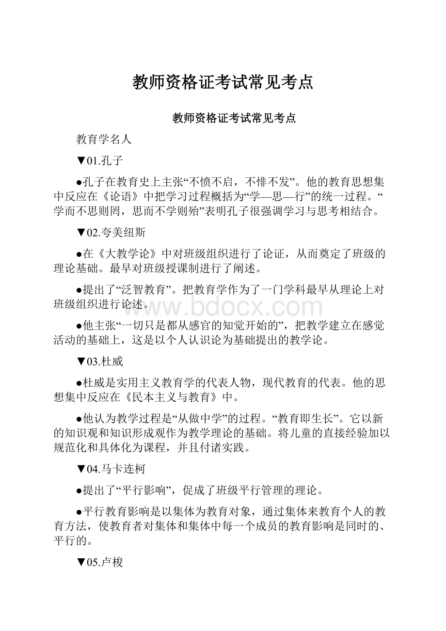 教师资格证考试常见考点.docx_第1页