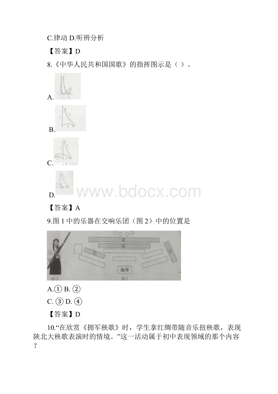 下半年教师资格初中音乐学科知识与教学能力真题及答案.docx_第3页