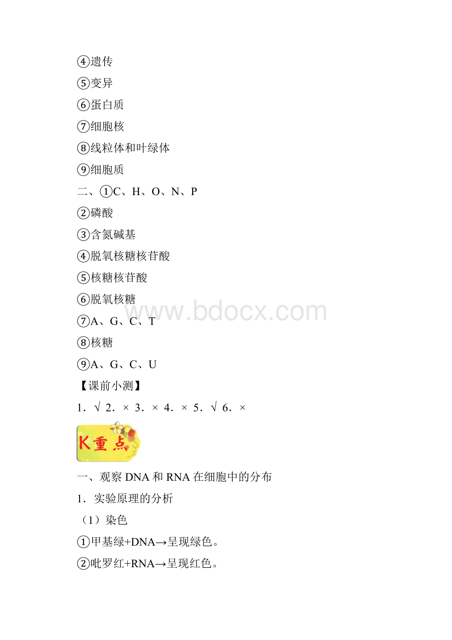 高中生物 专题23 遗传信息的携带者核酸试题 新人教版必修1.docx_第3页